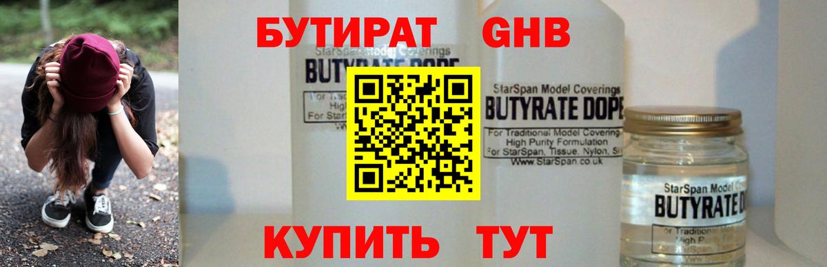 Мурманск  БУТИРАТ бутик  Вход с VPN 