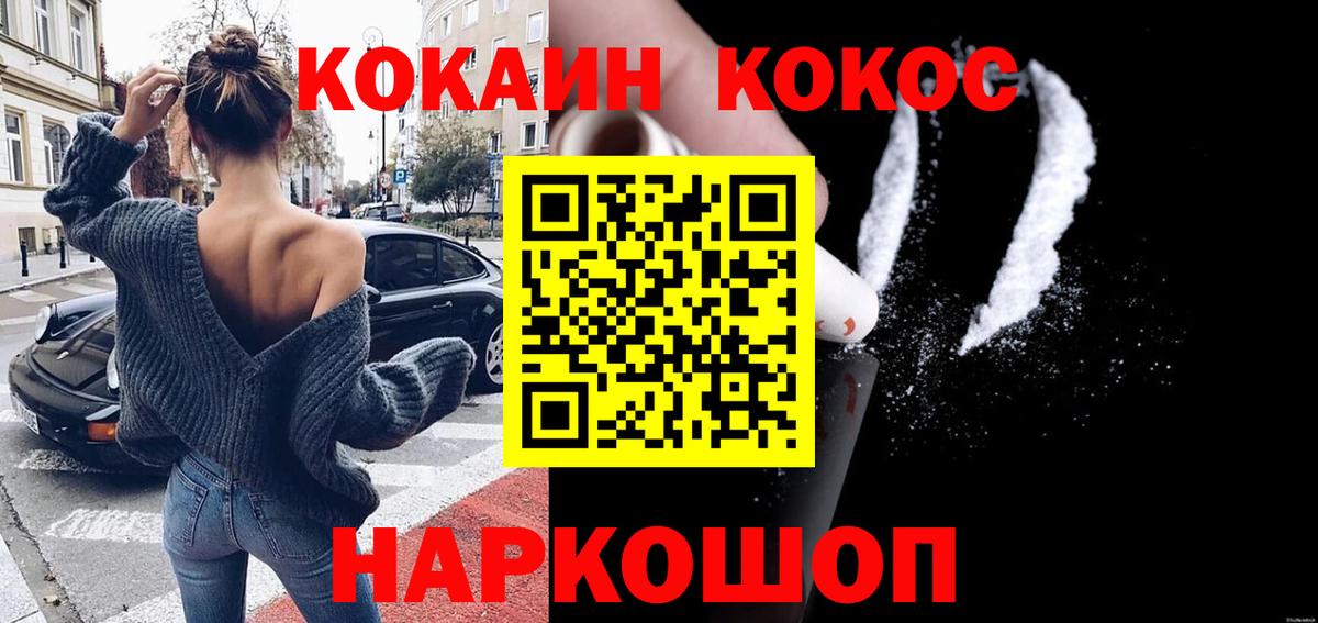 COCAIN  Cocaine VHQ  Вход с VPN  Cocaine Columbia  Мурманск 