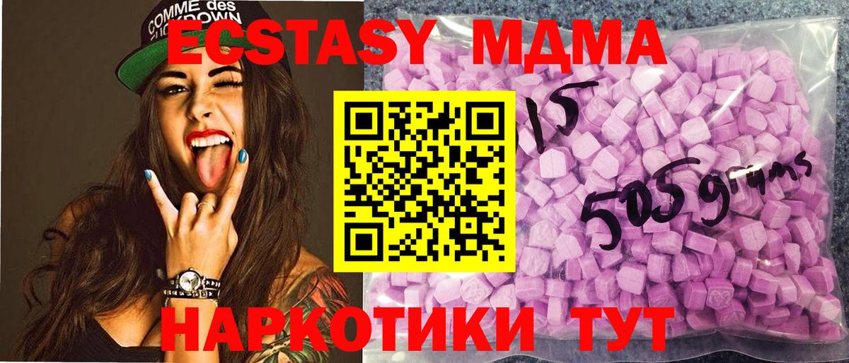 Экстази  ЭКСТАЗИ 280 MDMA  Мурманск  Вход с VPN  Экстази 99% 