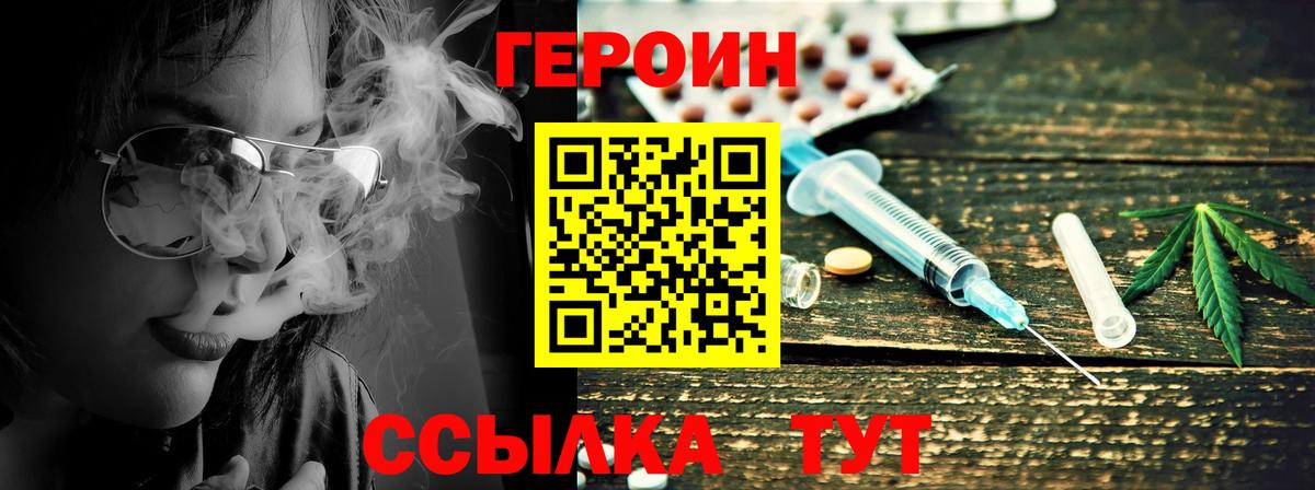 ГЕРОИН герыч Мурманск