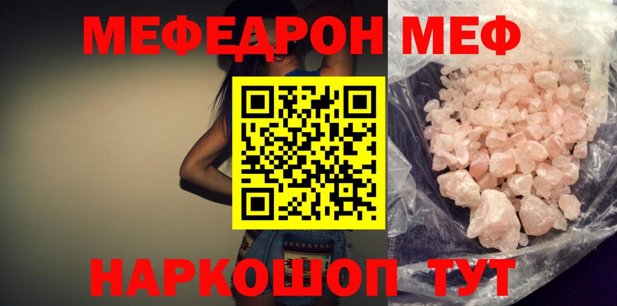 Мефедрон  Мурманск