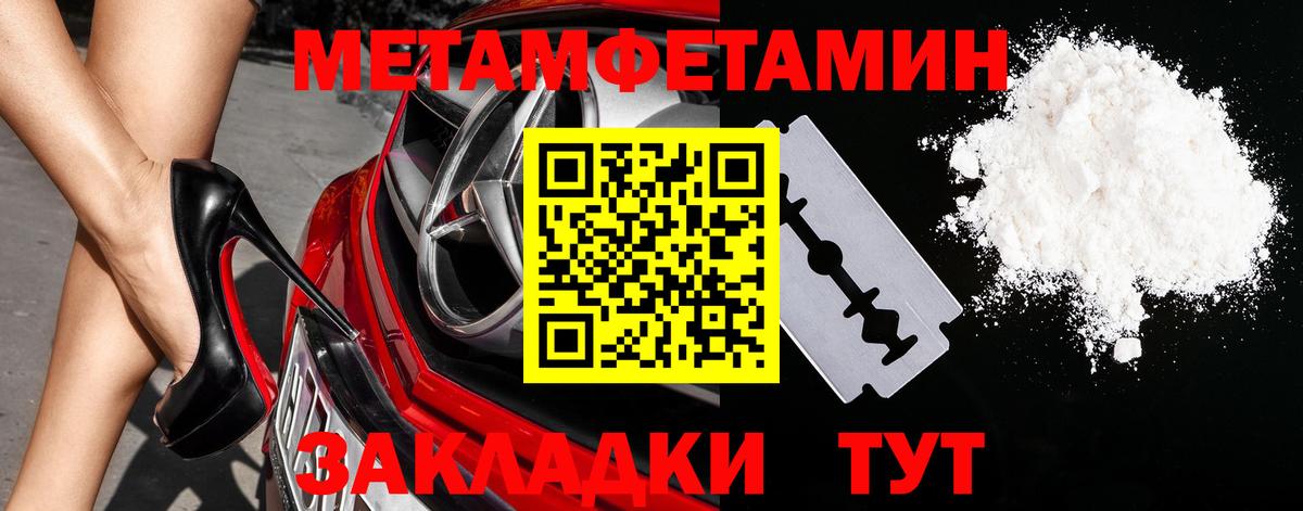 Первитин Methamphetamine Мурманск
